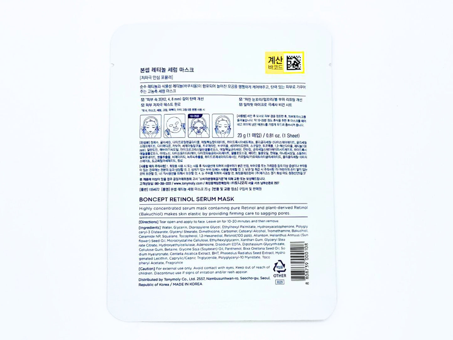 Retinol Serum Mask – Intensive Wrinkle Care Firming Sheet Mask (23g)